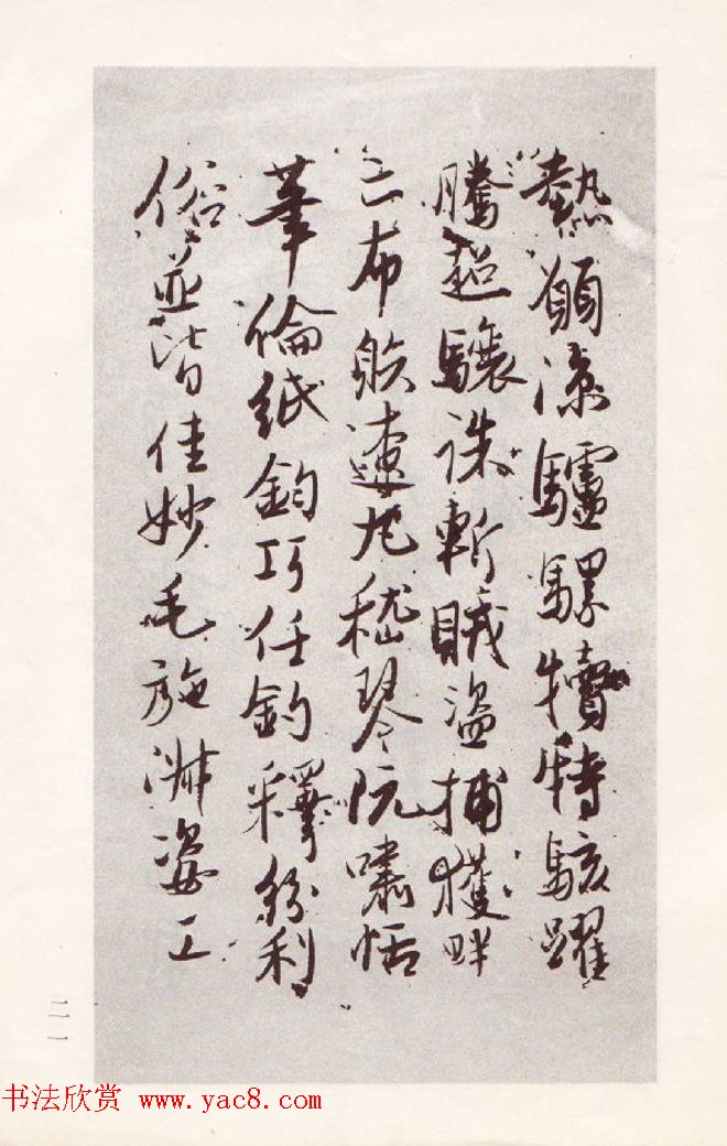 书法图书欣赏《吴玉如行书千字文》