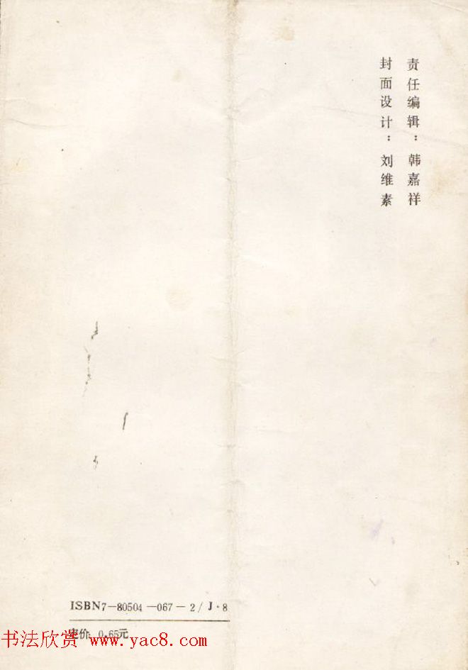 书法图书欣赏《吴玉如行书千字文》