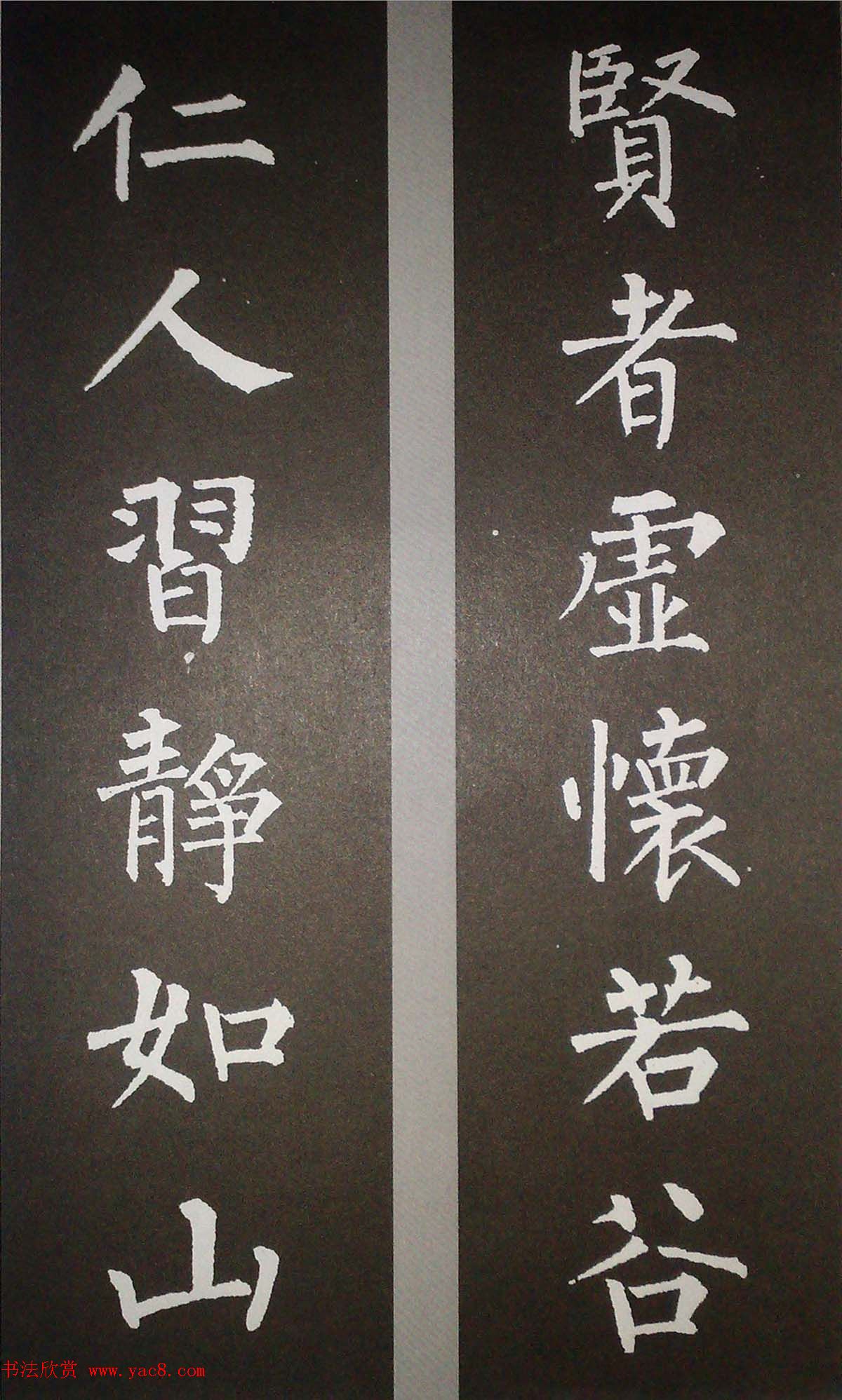 柳体集字欣赏_柳公权楷书集字书法对联15幅