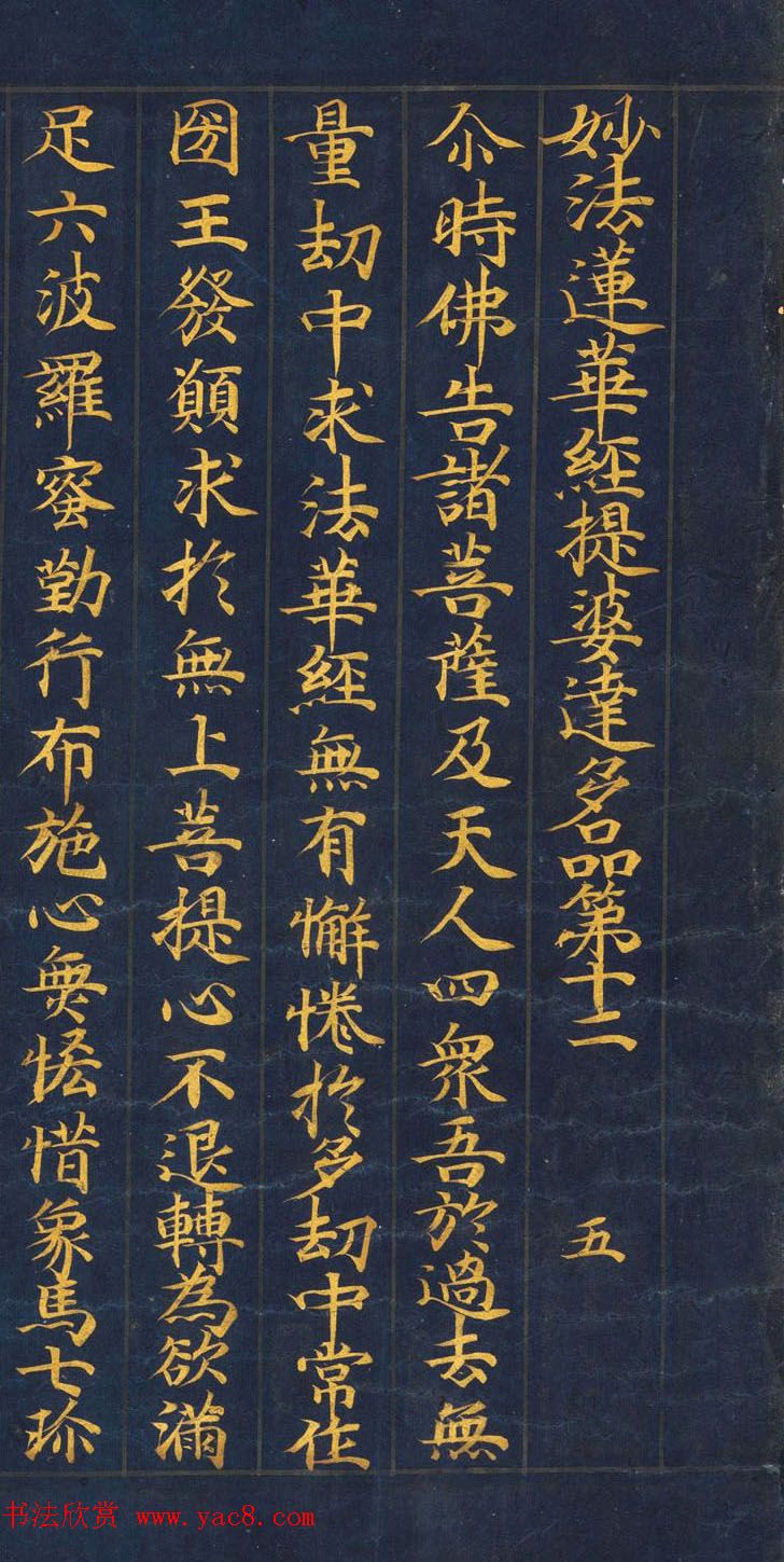 日本书法《妙法莲华经提婆达多品第十二》大都会艺术博物馆藏