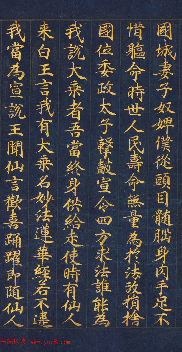 日本书法《妙法莲华经提婆达多品第十二》大都会艺术博物馆藏