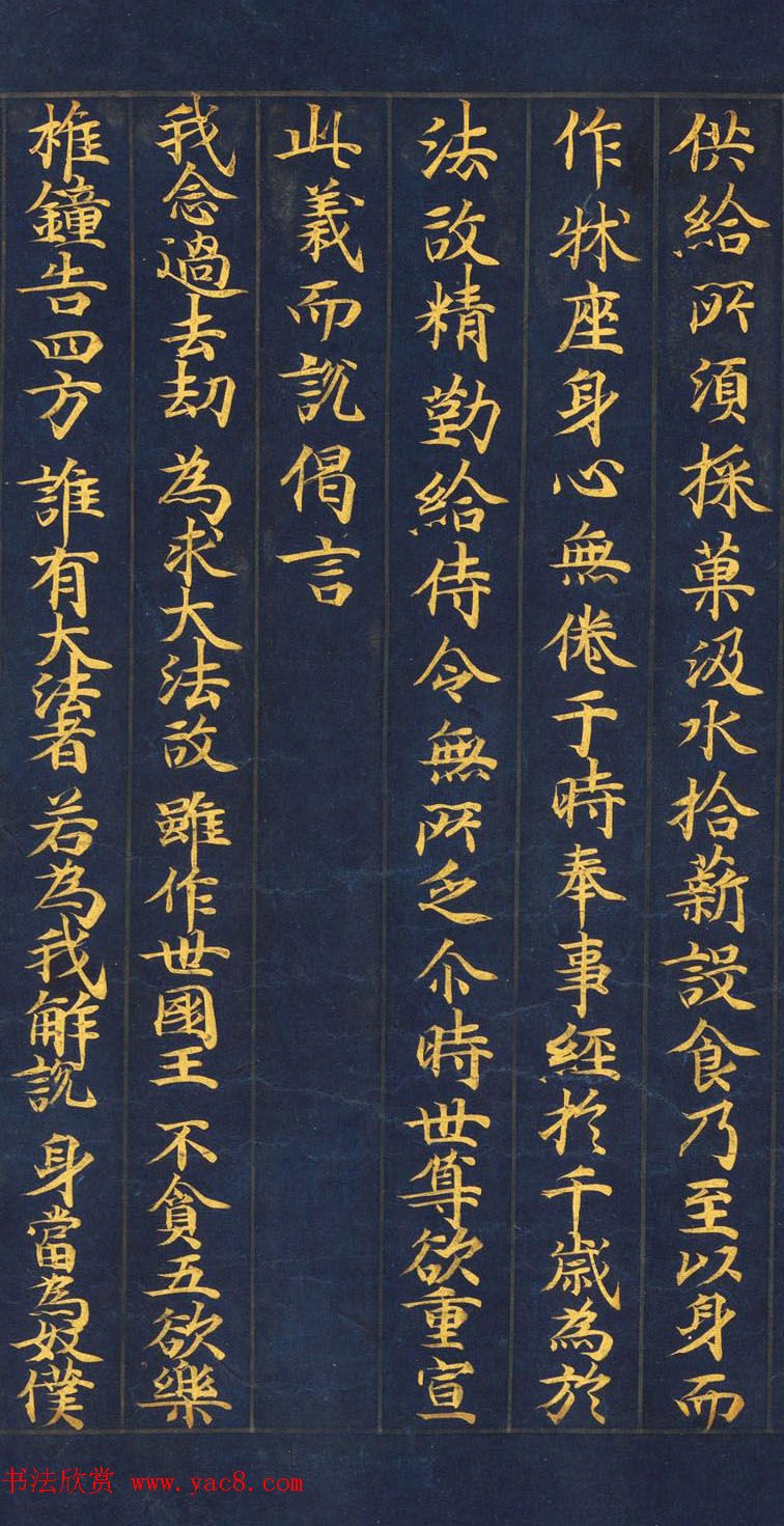 日本书法《妙法莲华经提婆达多品第十二》大都会艺术博物馆藏