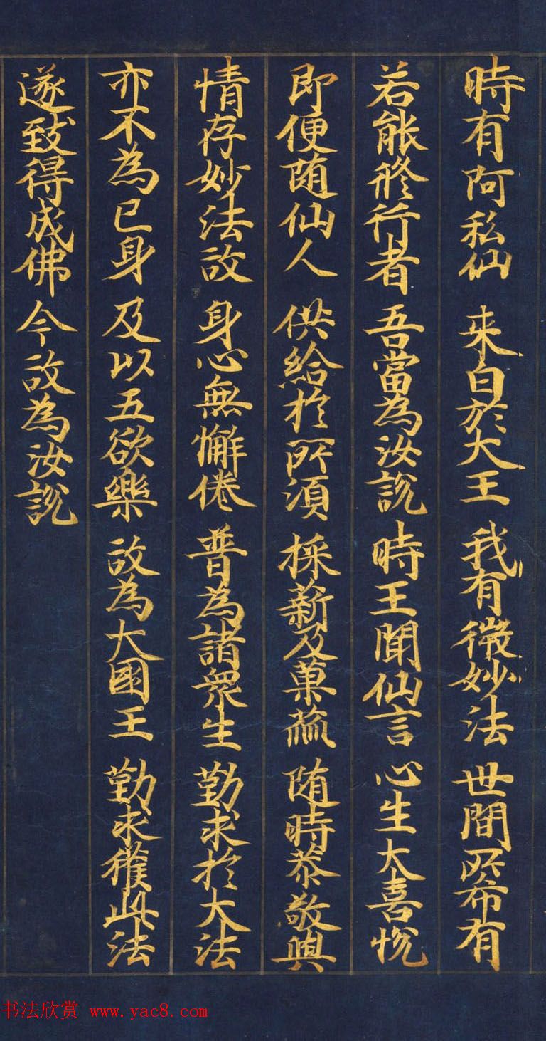 日本书法《妙法莲华经提婆达多品第十二》大都会艺术博物馆藏