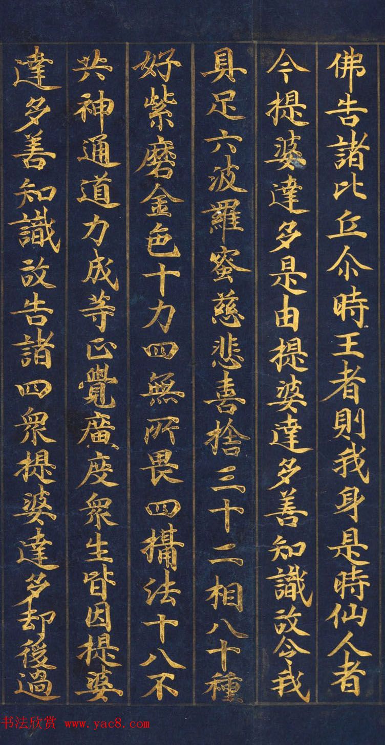 日本书法《妙法莲华经提婆达多品第十二》大都会艺术博物馆藏