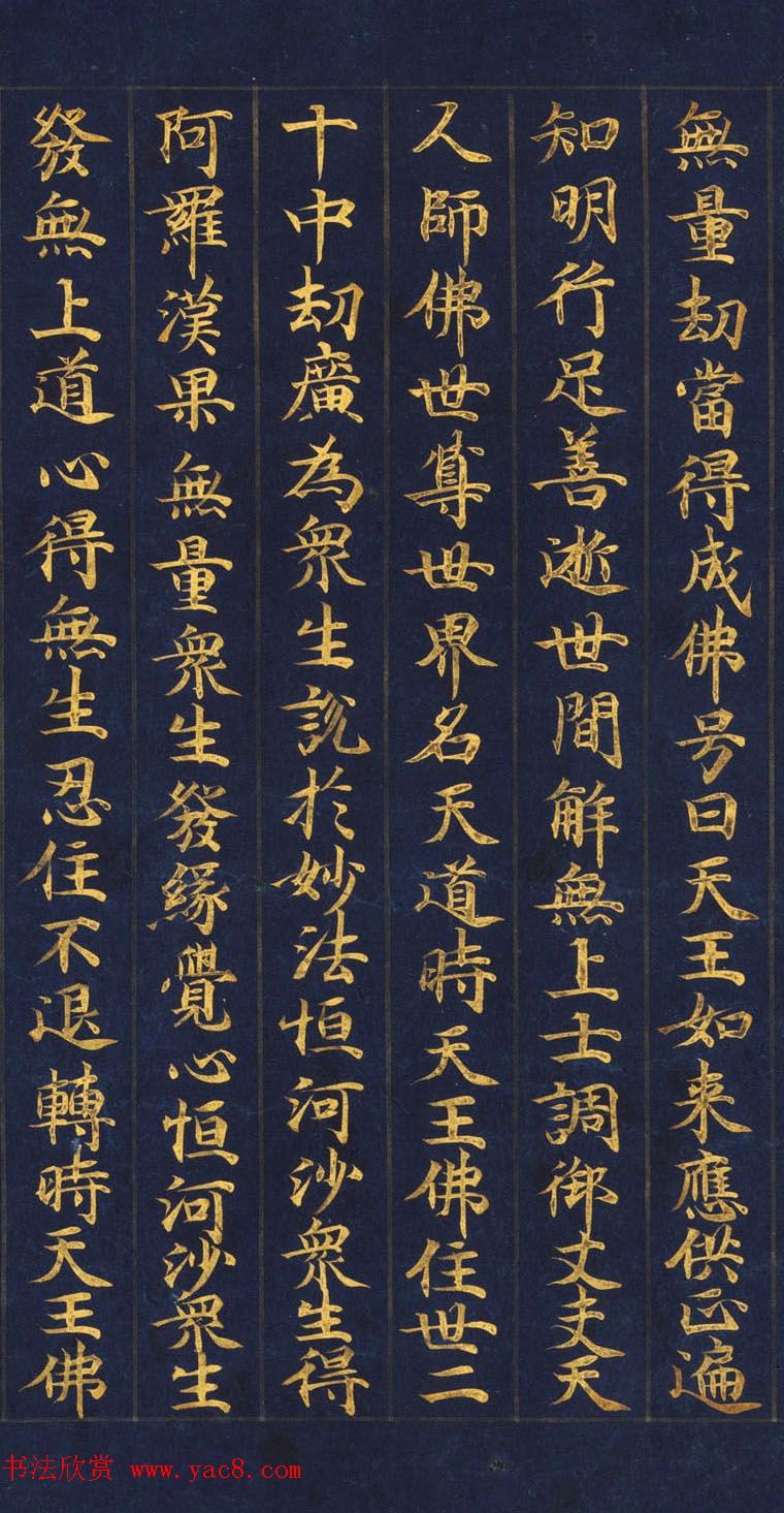 日本书法《妙法莲华经提婆达多品第十二》大都会艺术博物馆藏