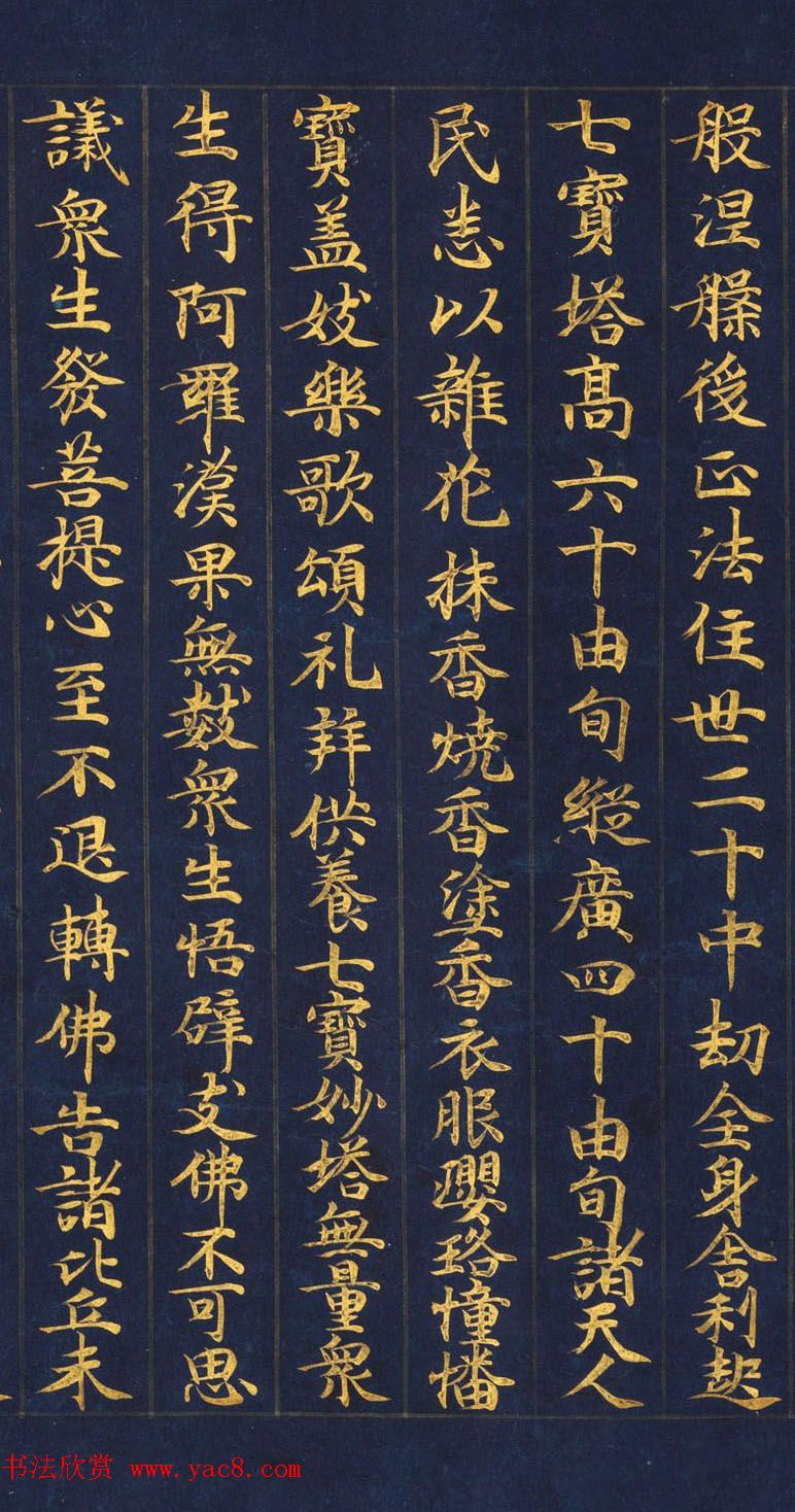 日本书法《妙法莲华经提婆达多品第十二》大都会艺术博物馆藏