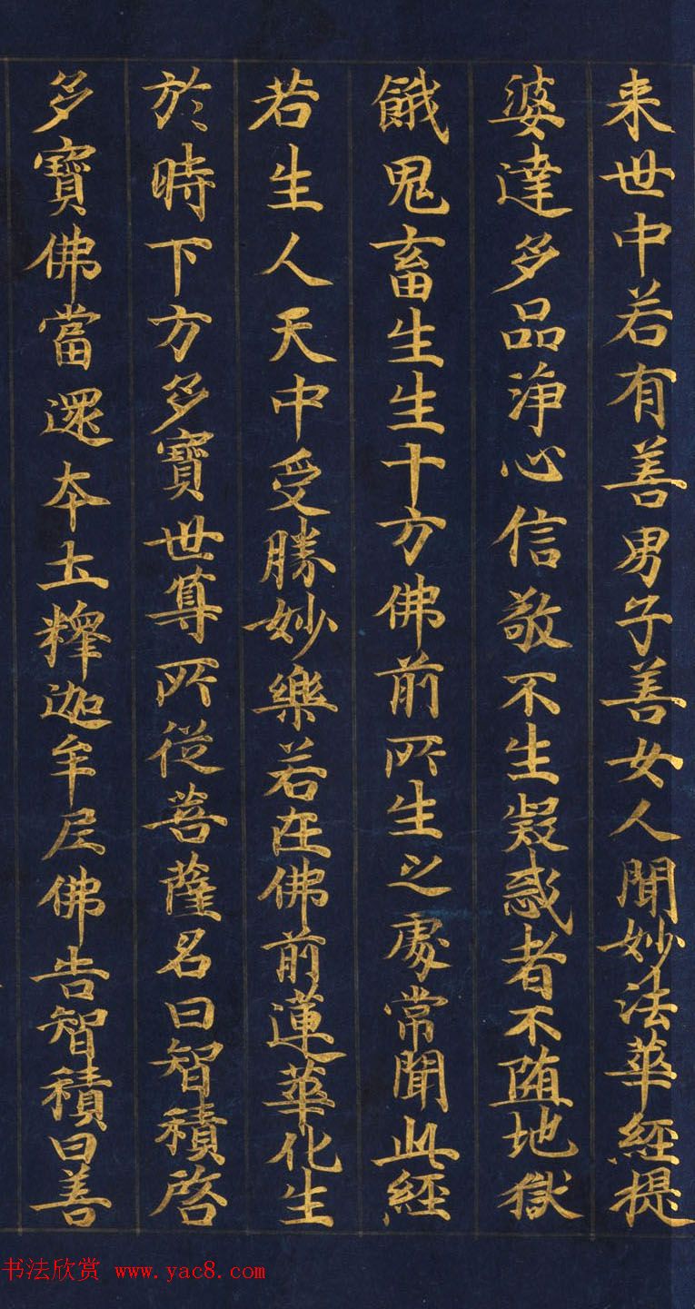 日本书法《妙法莲华经提婆达多品第十二》大都会艺术博物馆藏