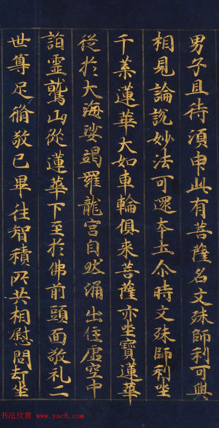 日本书法《妙法莲华经提婆达多品第十二》大都会艺术博物馆藏