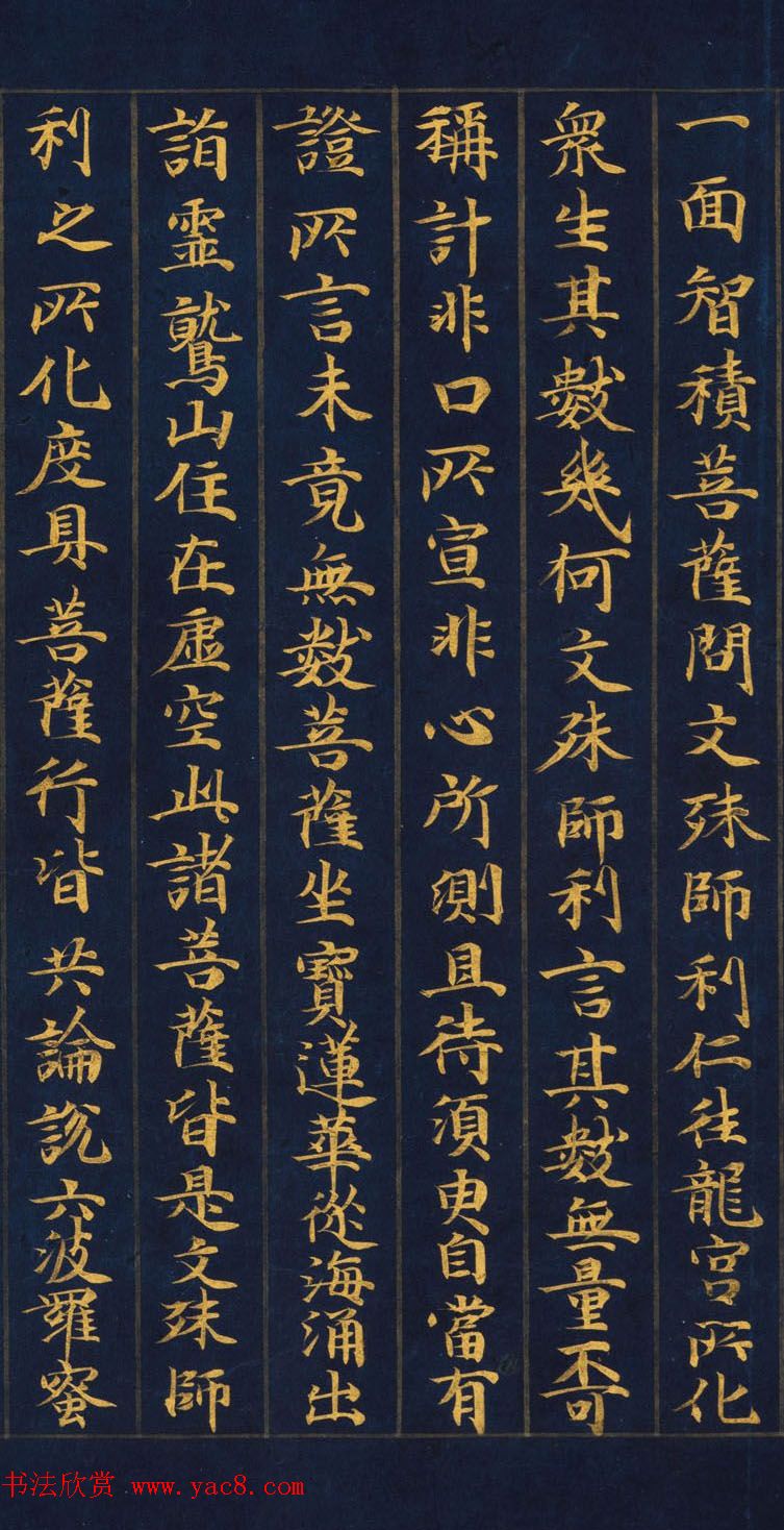 日本书法《妙法莲华经提婆达多品第十二》大都会艺术博物馆藏