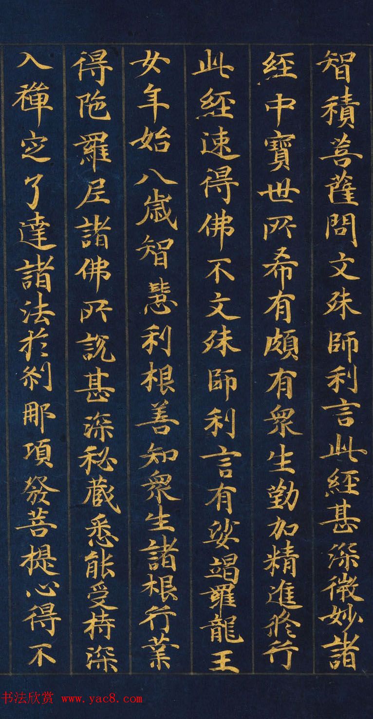 日本书法《妙法莲华经提婆达多品第十二》大都会艺术博物馆藏