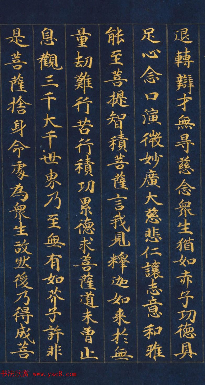 日本书法《妙法莲华经提婆达多品第十二》大都会艺术博物馆藏