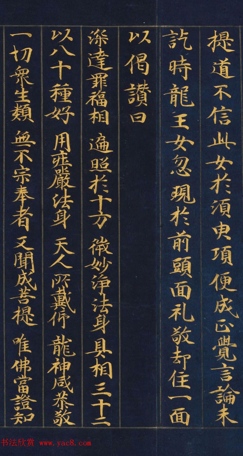 日本书法《妙法莲华经提婆达多品第十二》大都会艺术博物馆藏