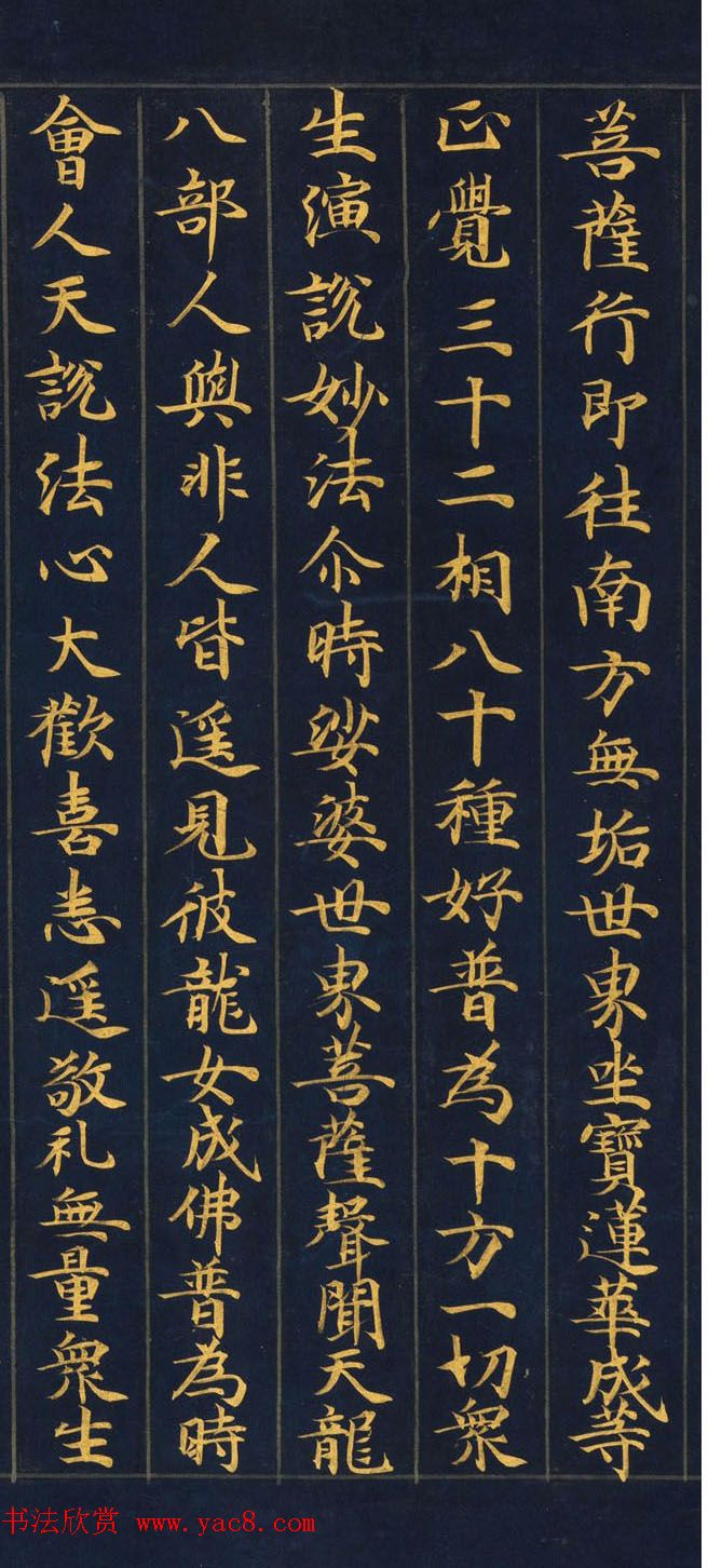 日本书法《妙法莲华经提婆达多品第十二》大都会艺术博物馆藏