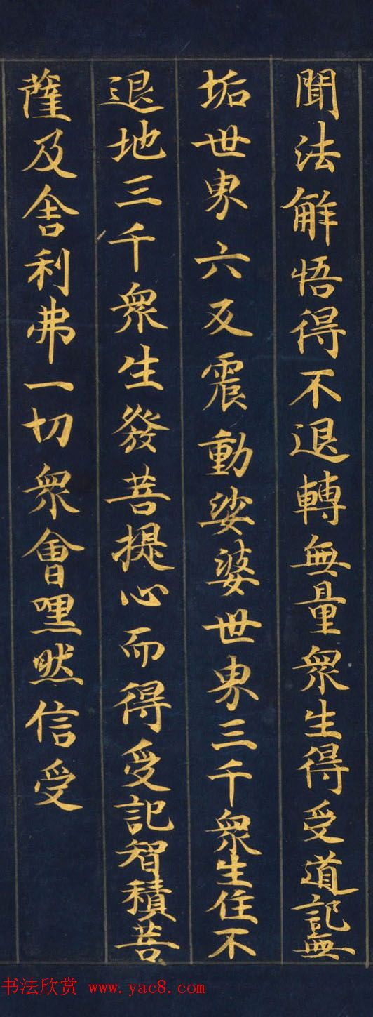 日本书法《妙法莲华经提婆达多品第十二》大都会艺术博物馆藏