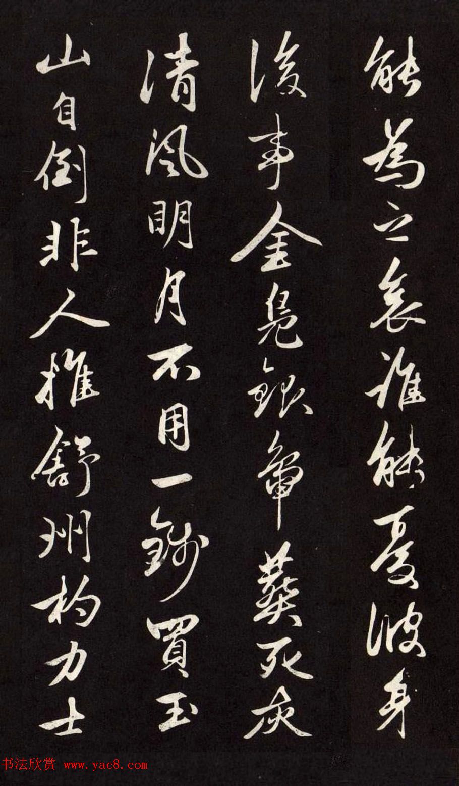 元朝赵孟頫行草书法欣赏《襄阳歌》