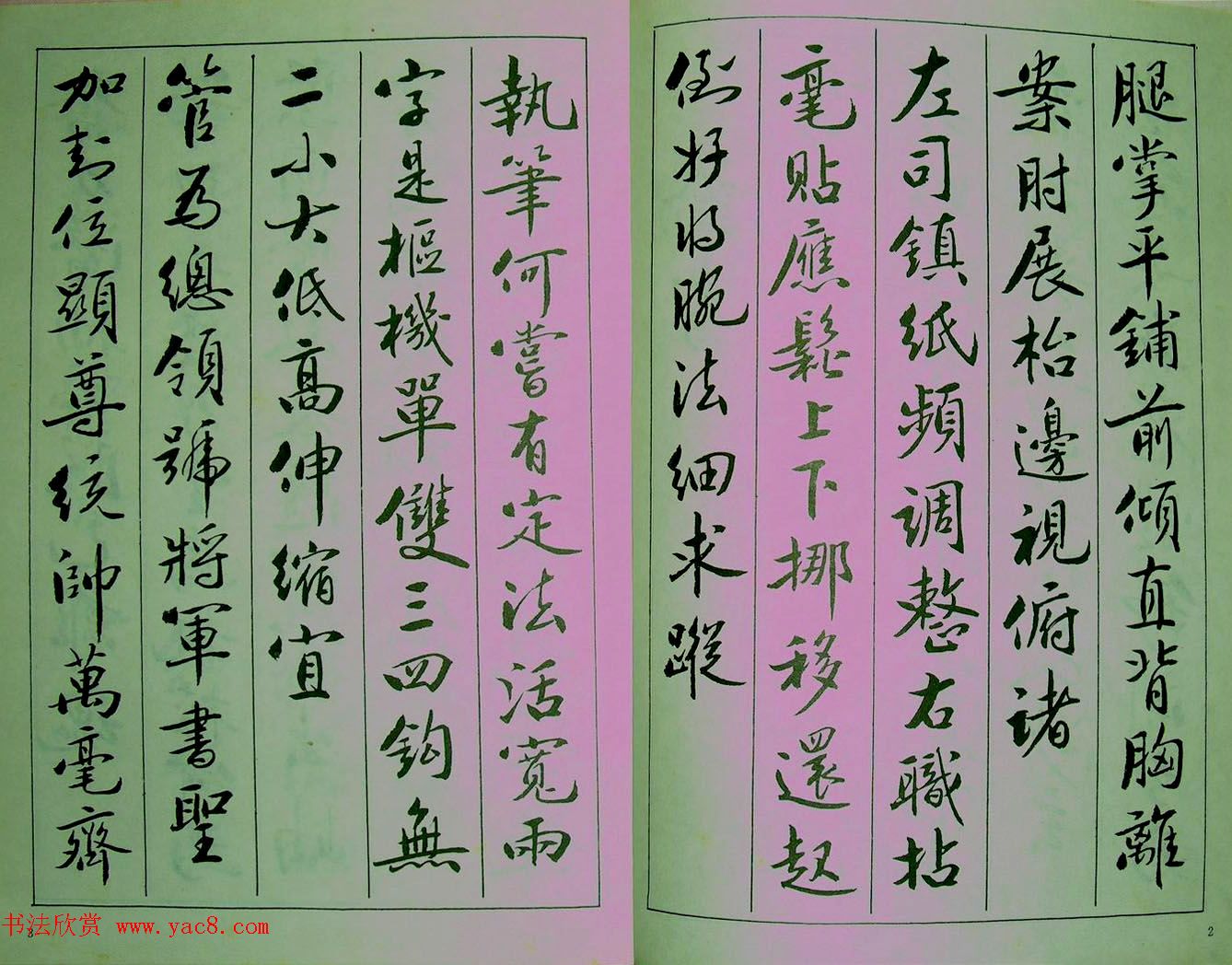 青少年行书范本《廖蕴玉著并书.论书七绝句一百首》