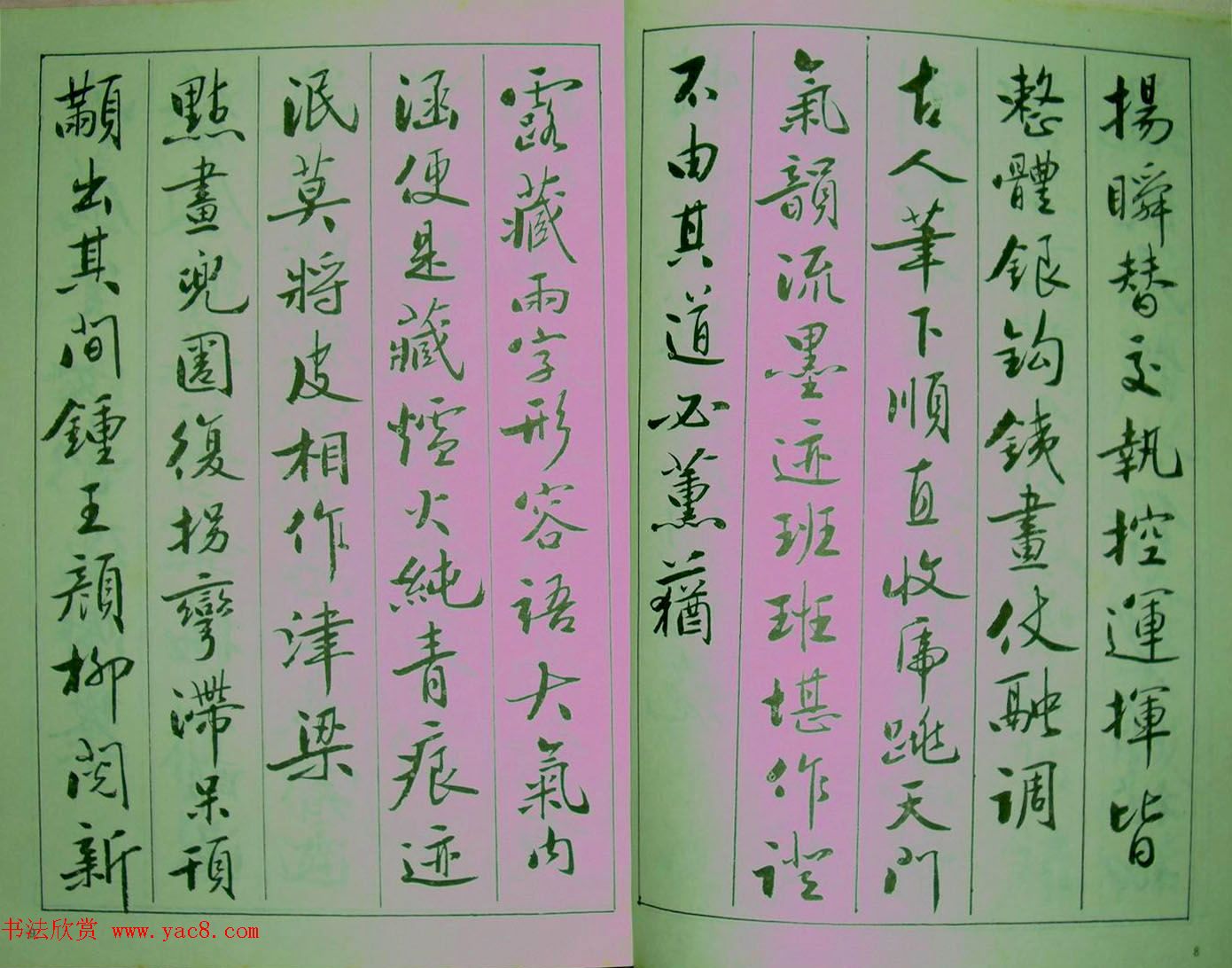 青少年行书范本《廖蕴玉著并书.论书七绝句一百首》