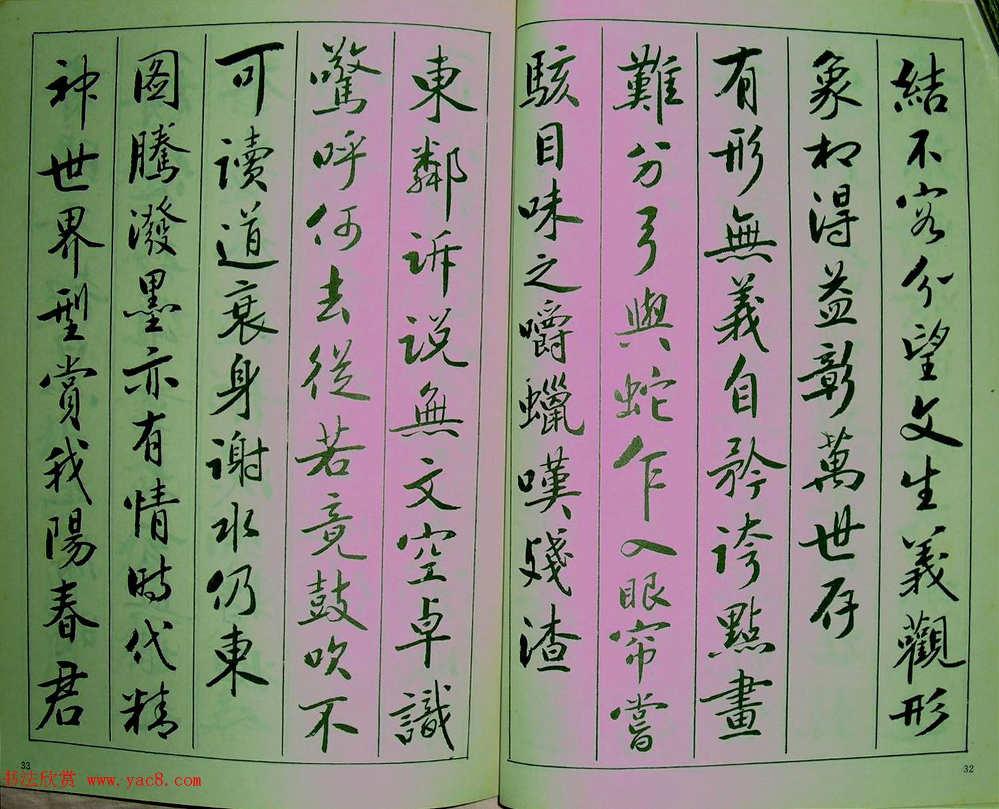 青少年行书范本《廖蕴玉著并书.论书七绝句一百首》