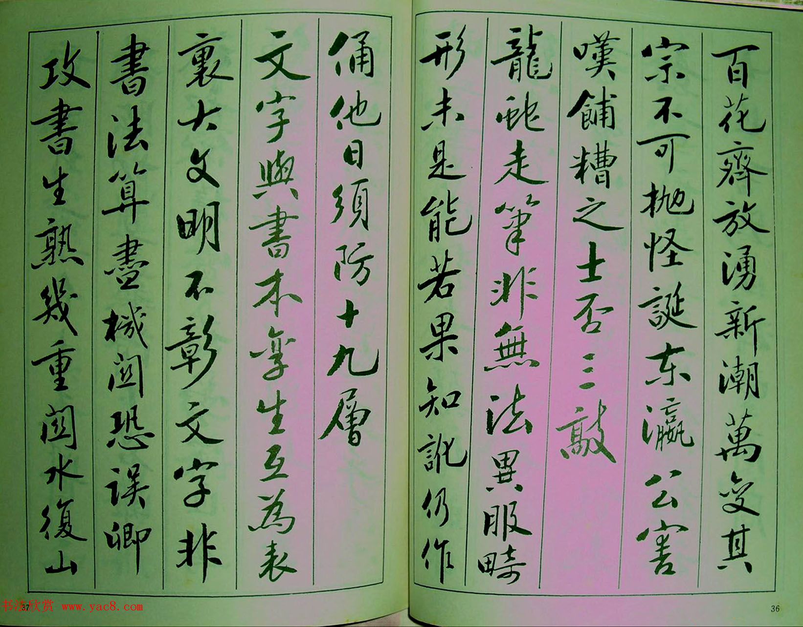 青少年行书范本《廖蕴玉著并书.论书七绝句一百首》