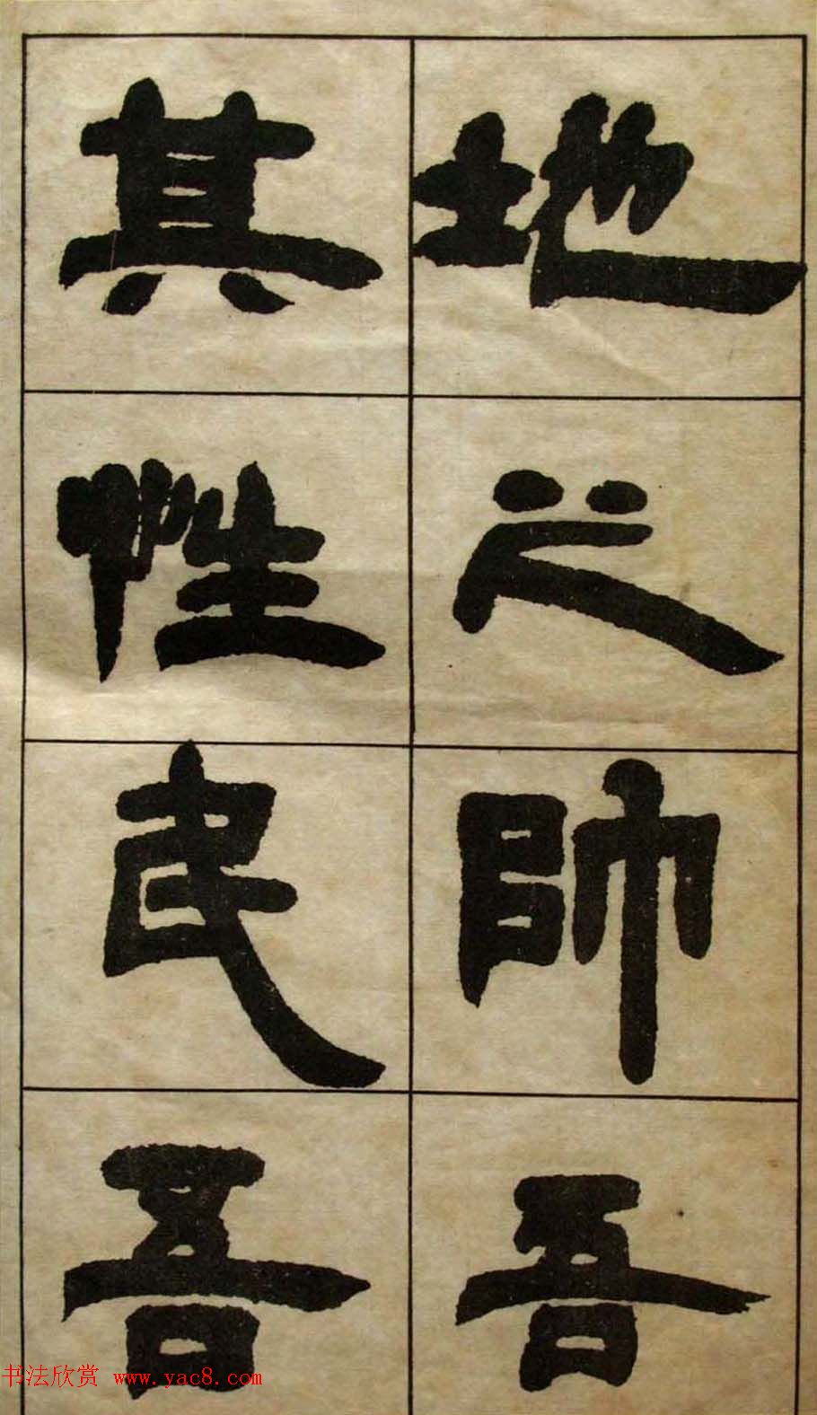 老字帖欣赏《邓石如隶书张子西铭》 老字帖欣赏《邓石如隶书张子西铭》