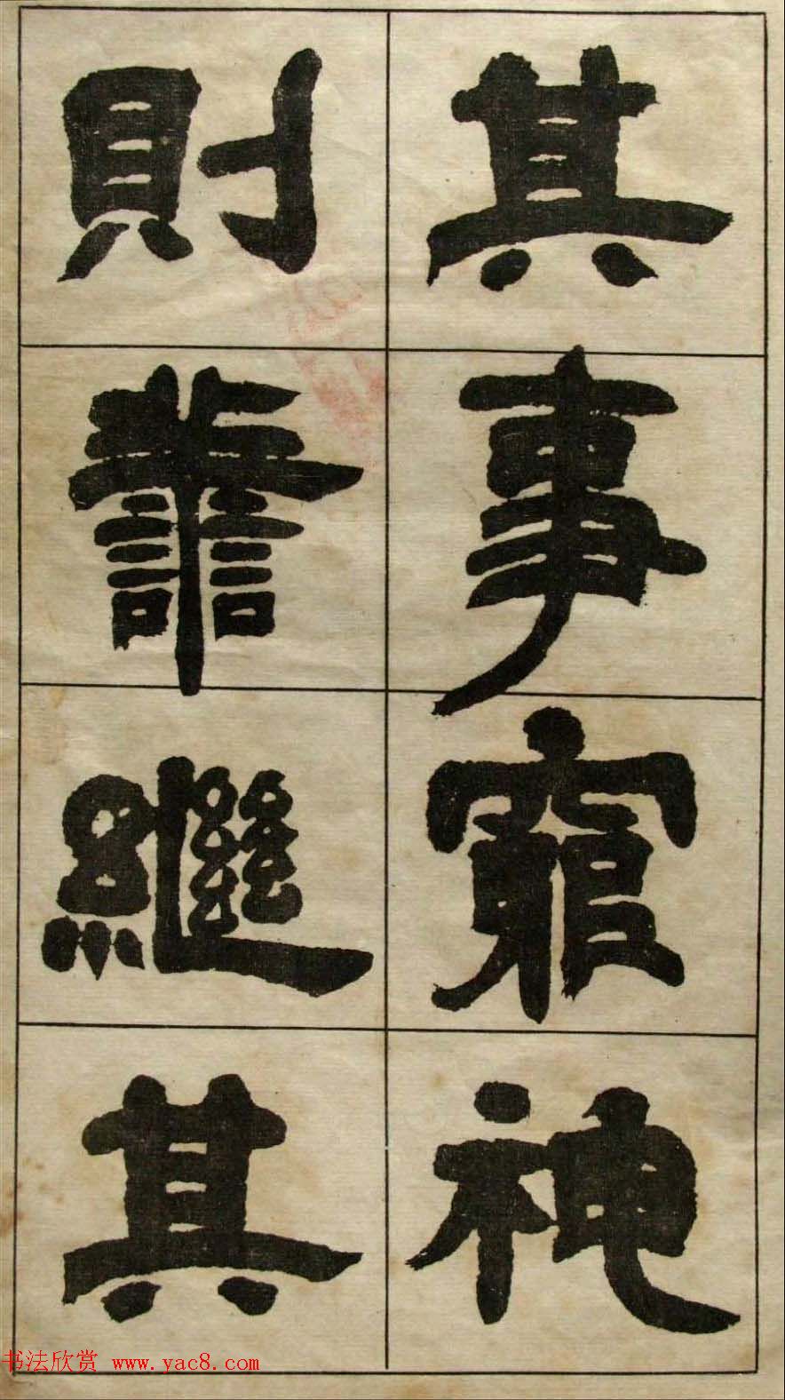 老字帖欣赏《邓石如隶书张子西铭》 老字帖欣赏《邓石如隶书张子西铭》