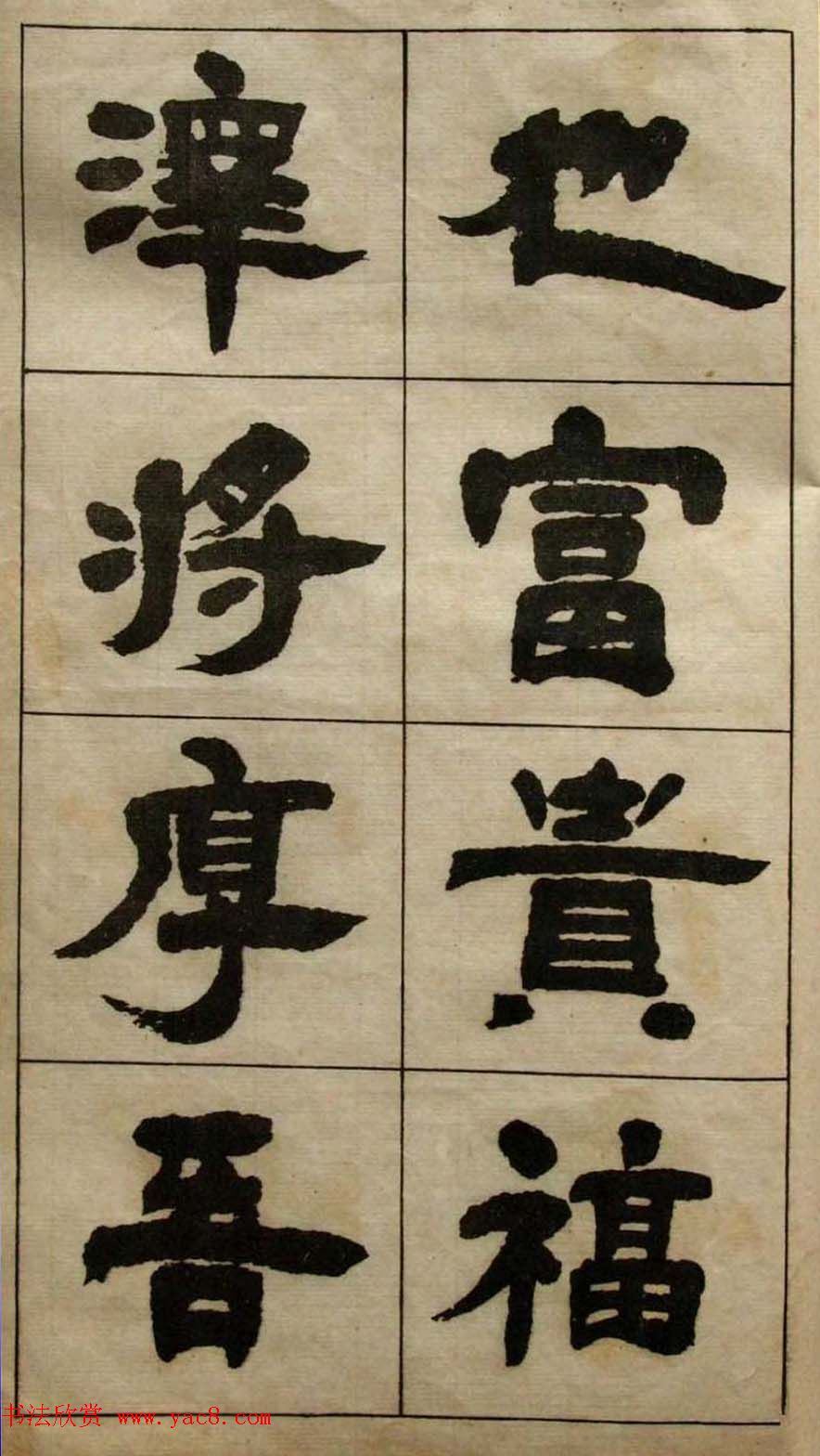 老字帖欣赏《邓石如隶书张子西铭》 老字帖欣赏《邓石如隶书张子西铭》