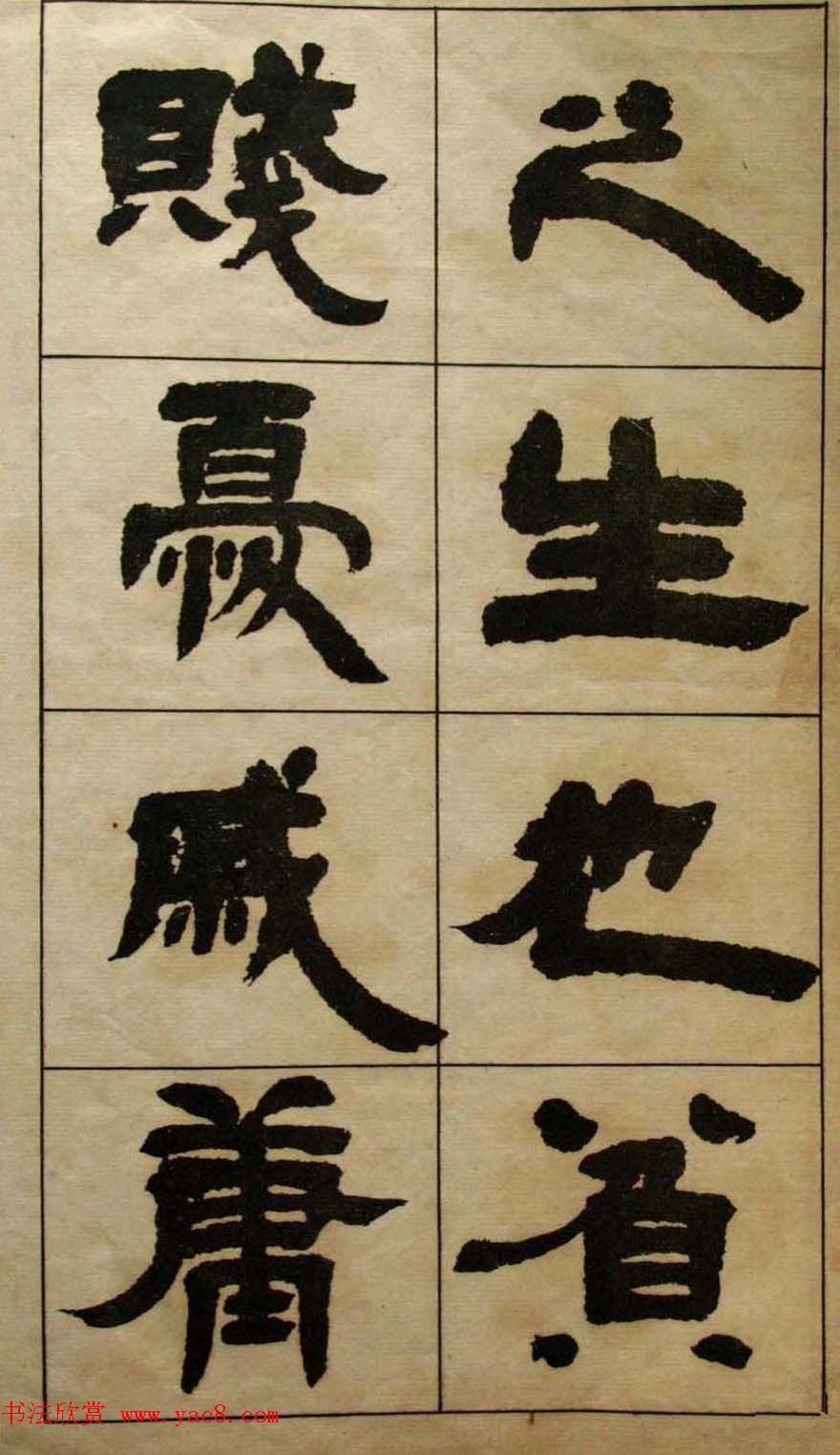 老字帖欣赏《邓石如隶书张子西铭》 老字帖欣赏《邓石如隶书张子西铭》