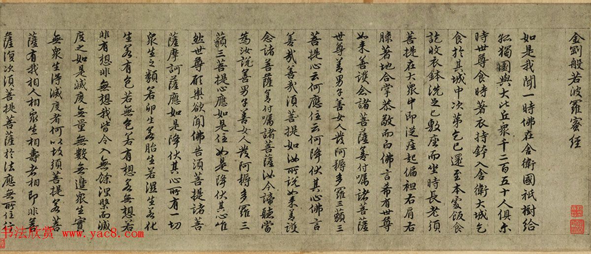 明初书画家王绂画观音书金刚经合卷辽宁省博物馆藏 明初书画家王绂画观音书金刚经合卷辽宁省博物馆藏