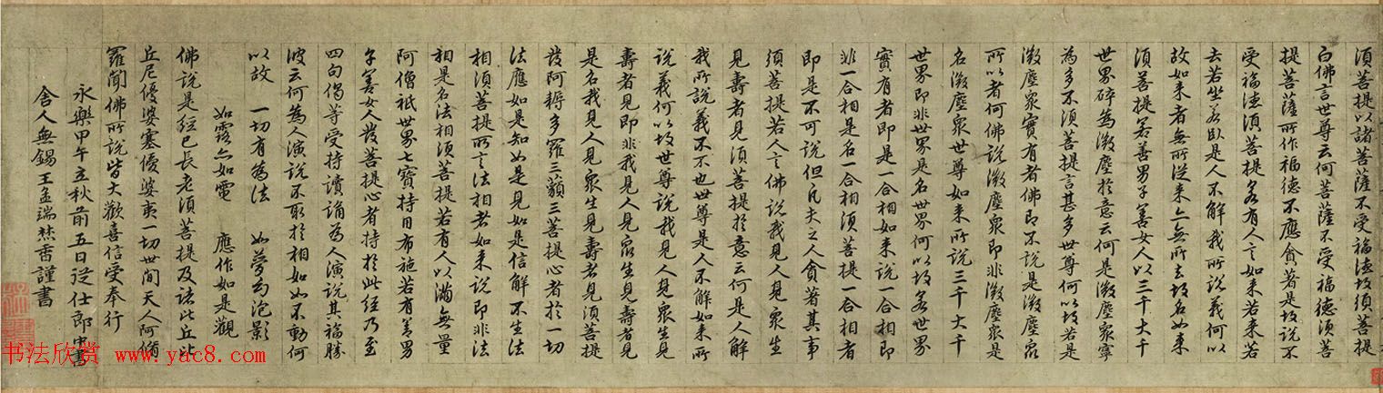 明初书画家王绂画观音书金刚经合卷辽宁省博物馆藏 明初书画家王绂画观音书金刚经合卷辽宁省博物馆藏