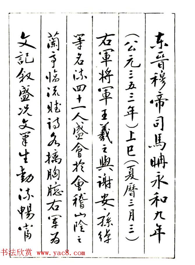 廖蕴玉楷书描红范本《兰亭集序》