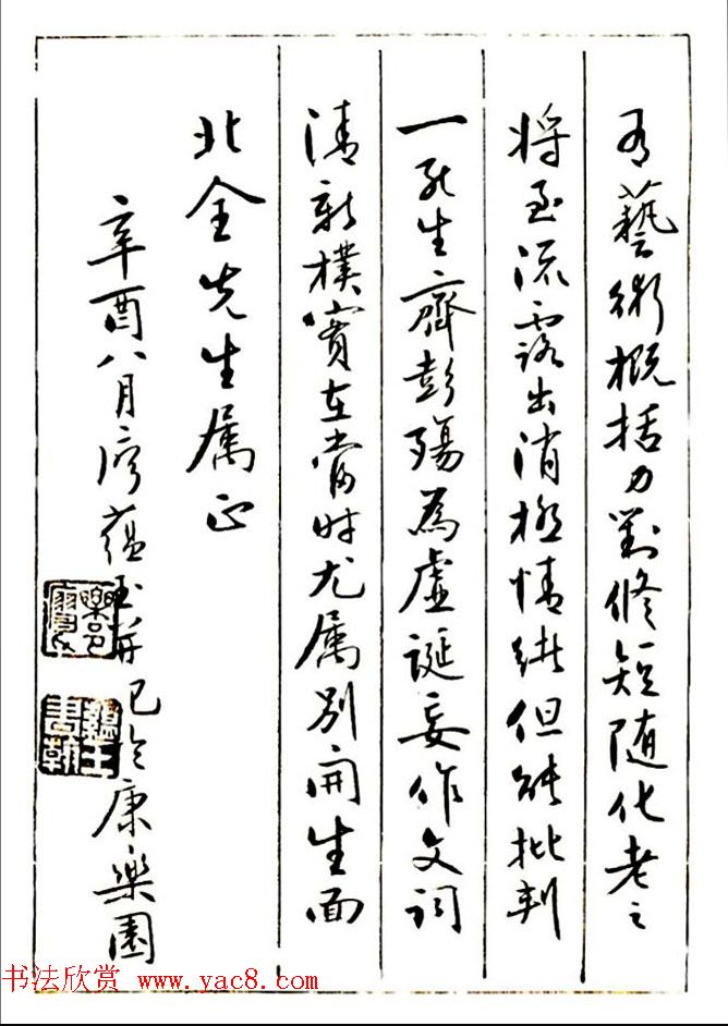 廖蕴玉楷书描红范本《兰亭集序》