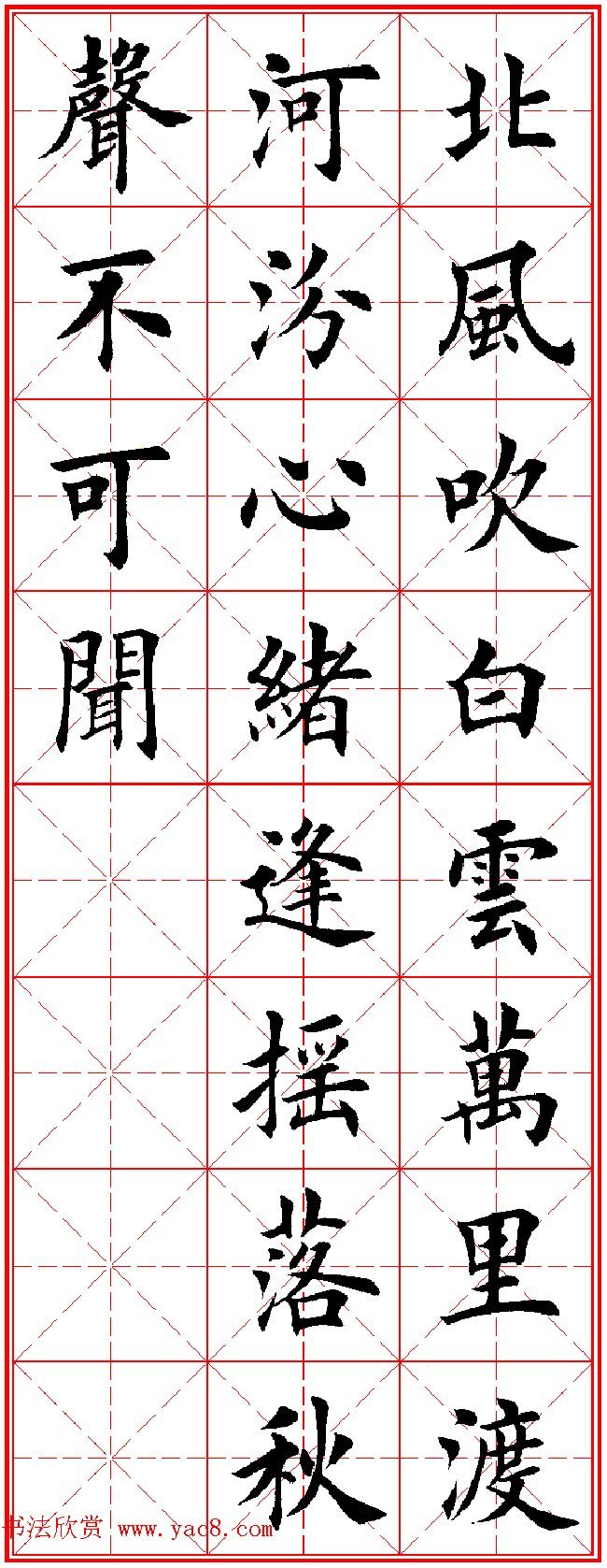 田英章楷书集字古诗·唐人五言绝句60首