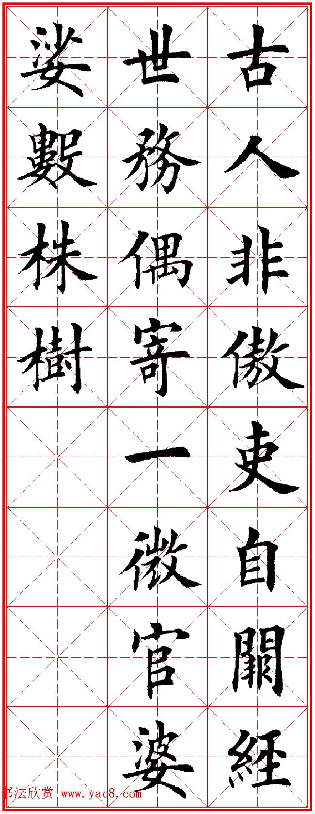 田英章楷书集字古诗·唐人五言绝句60首