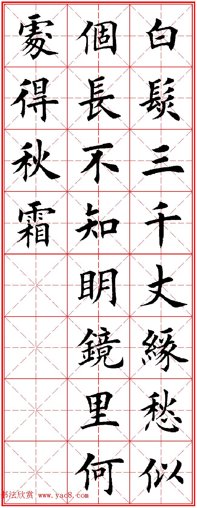 田英章楷书集字古诗·唐人五言绝句60首