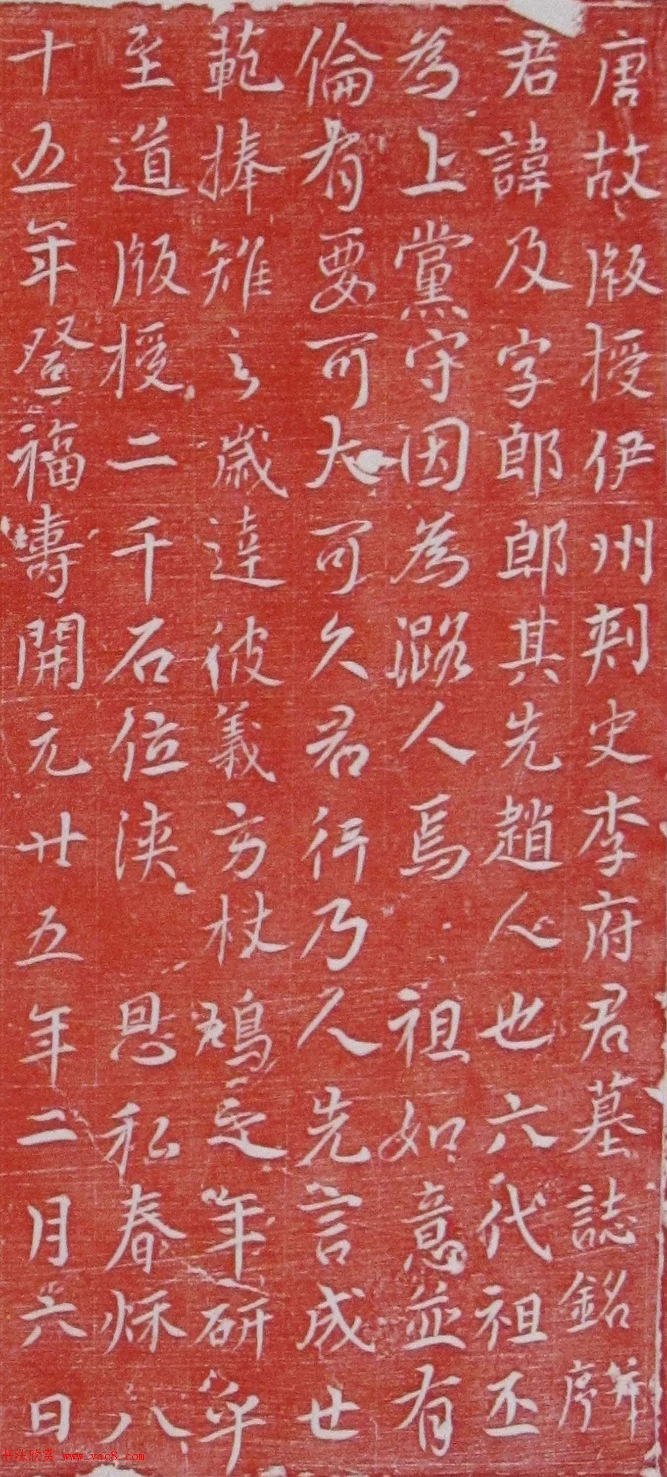 朱拓唐志原石欣赏《唐故版授伊州刺史李府君墓志铭并序》