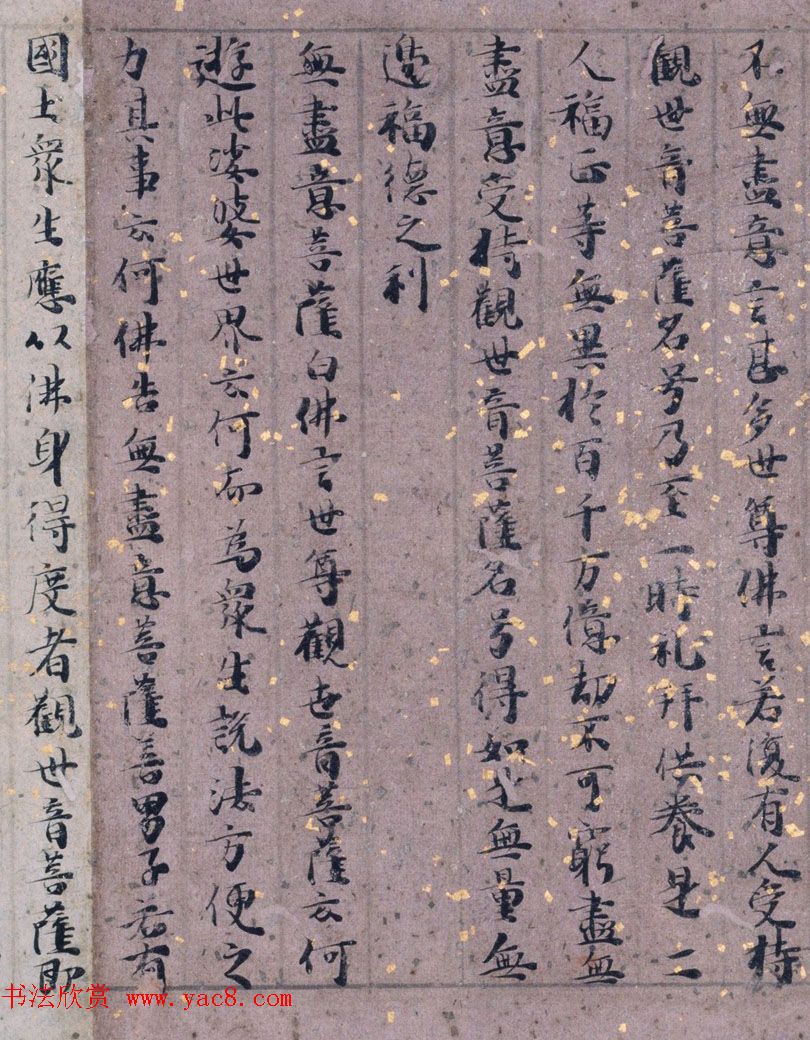 五色装饰经欣赏《法华经普门品》日本京都国立博物馆藏 五色装饰经欣赏《法华经普门品》日本京都国立博物馆藏