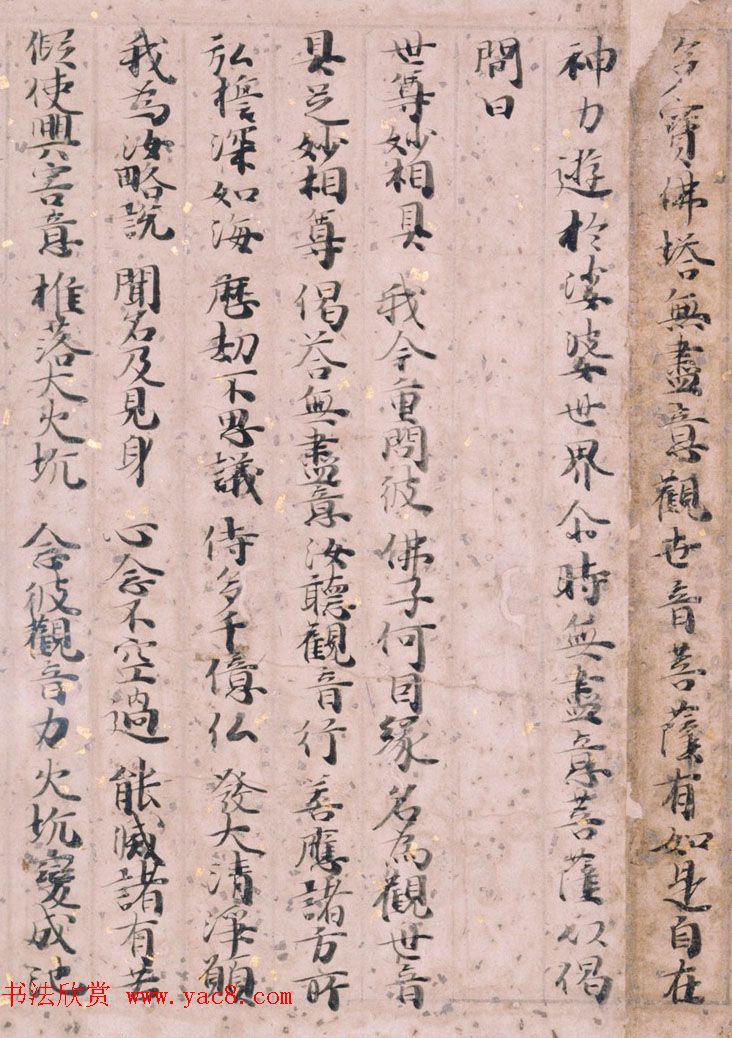 五色装饰经欣赏《法华经普门品》日本京都国立博物馆藏 五色装饰经欣赏《法华经普门品》日本京都国立博物馆藏