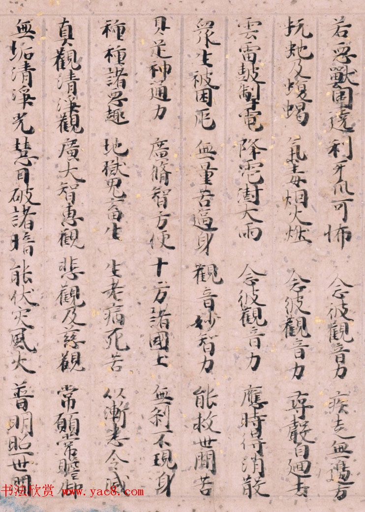 五色装饰经欣赏《法华经普门品》日本京都国立博物馆藏 五色装饰经欣赏《法华经普门品》日本京都国立博物馆藏