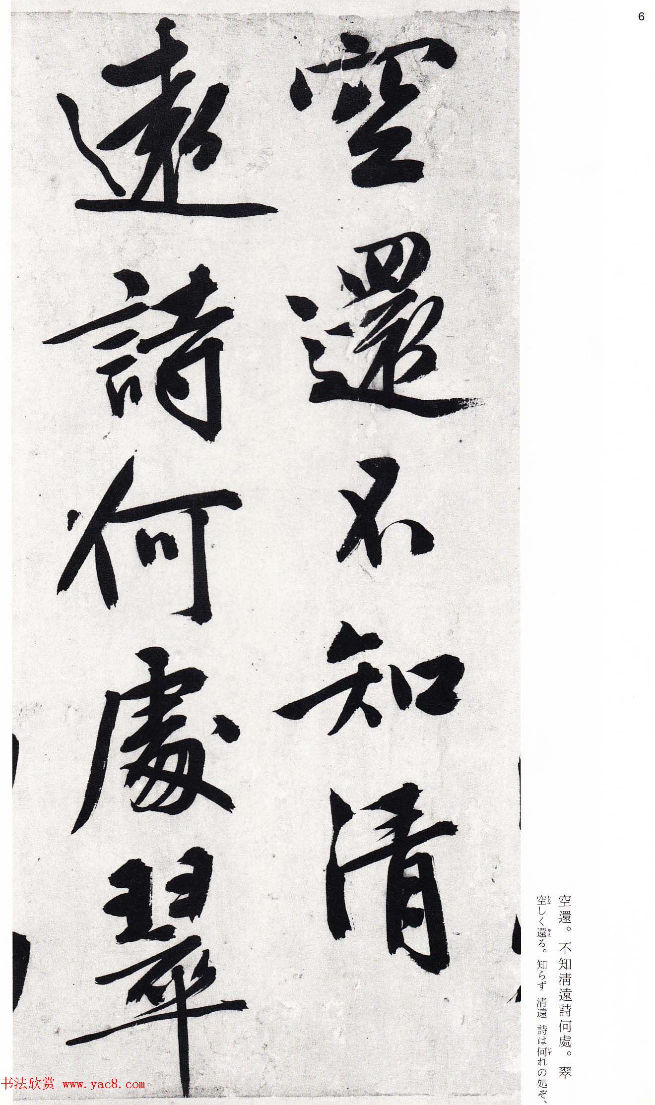 文徵明行书诗卷欣赏二玄社版高清大图