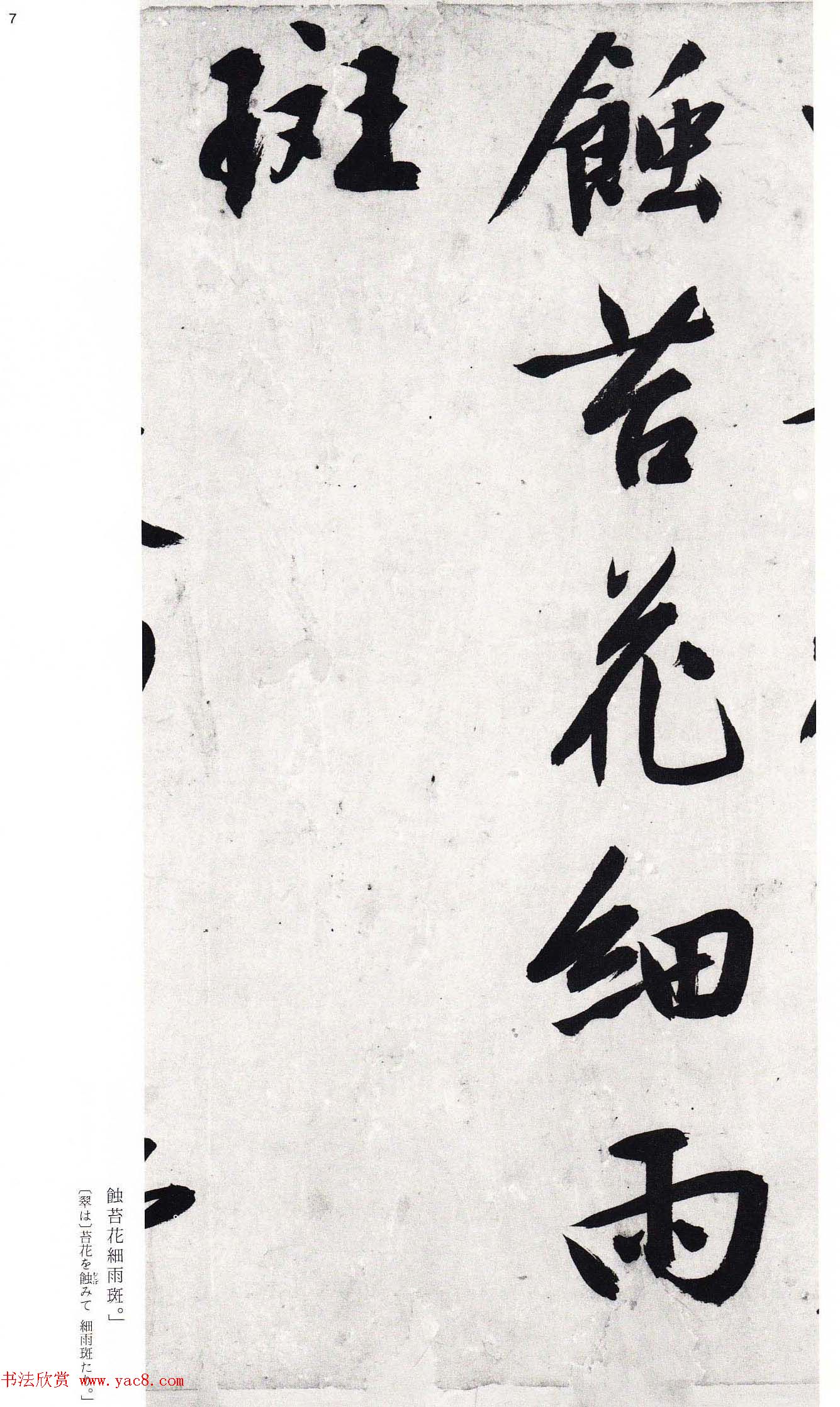 文徵明行书诗卷欣赏二玄社版高清大图