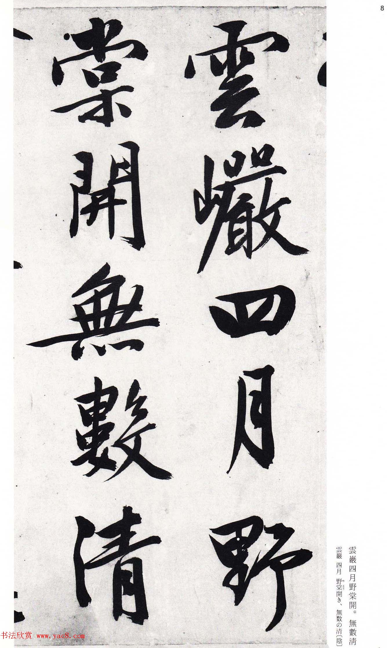 文徵明行书诗卷欣赏二玄社版高清大图