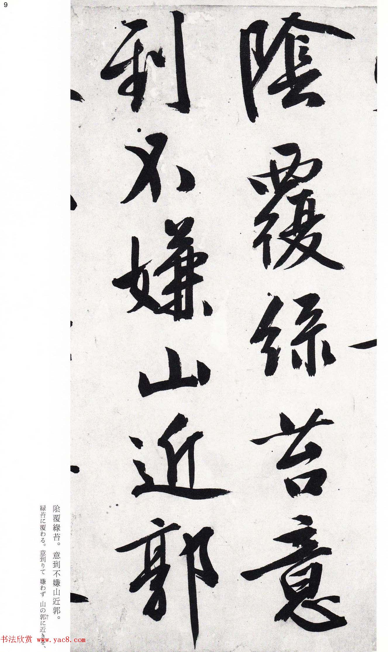 文徵明行书诗卷欣赏二玄社版高清大图