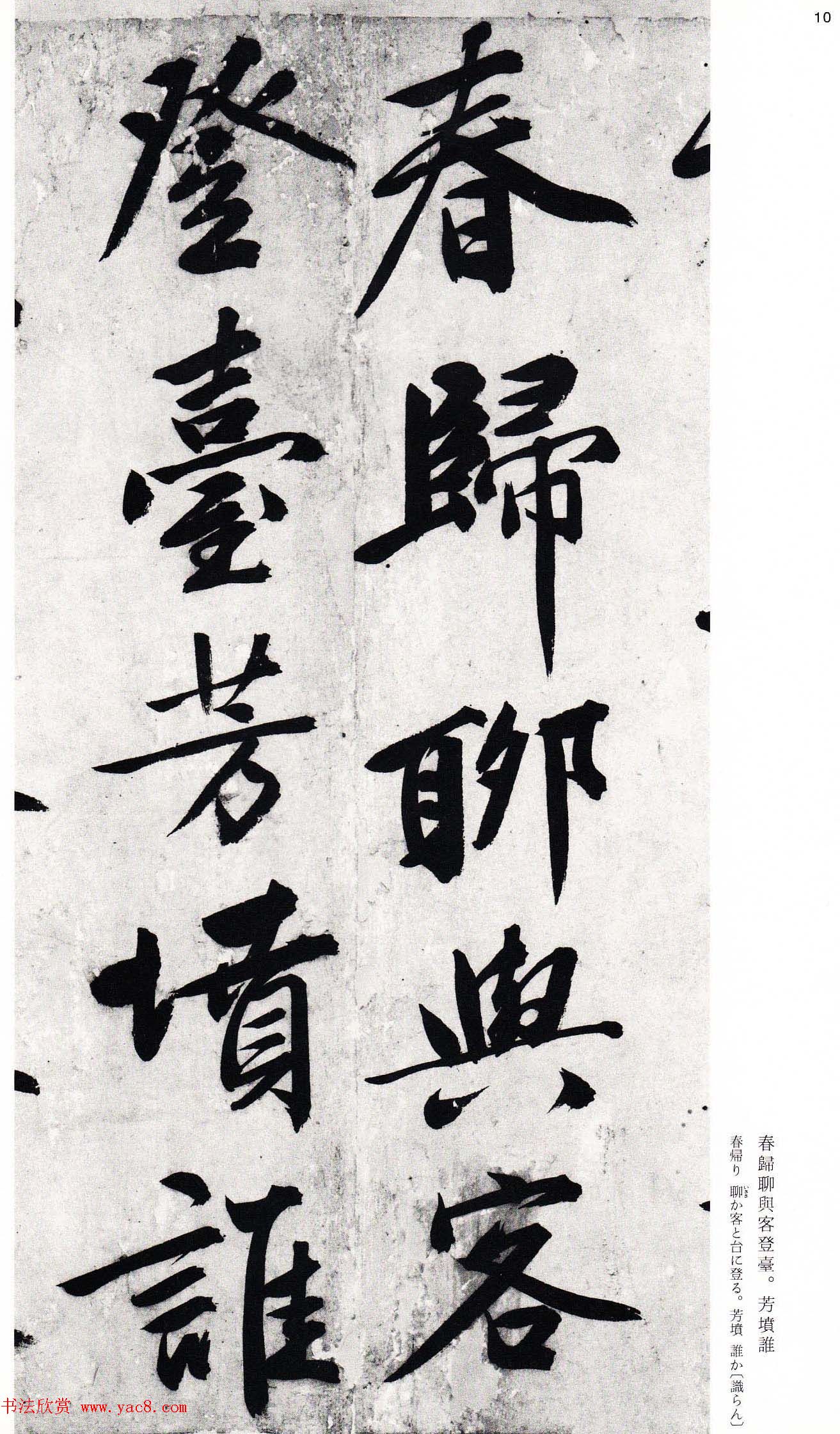 文徵明行书诗卷欣赏二玄社版高清大图