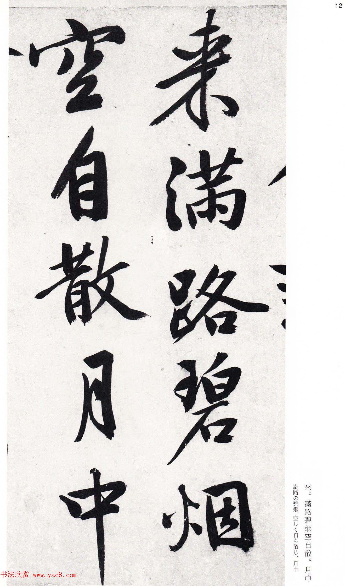 文徵明行书诗卷欣赏二玄社版高清大图