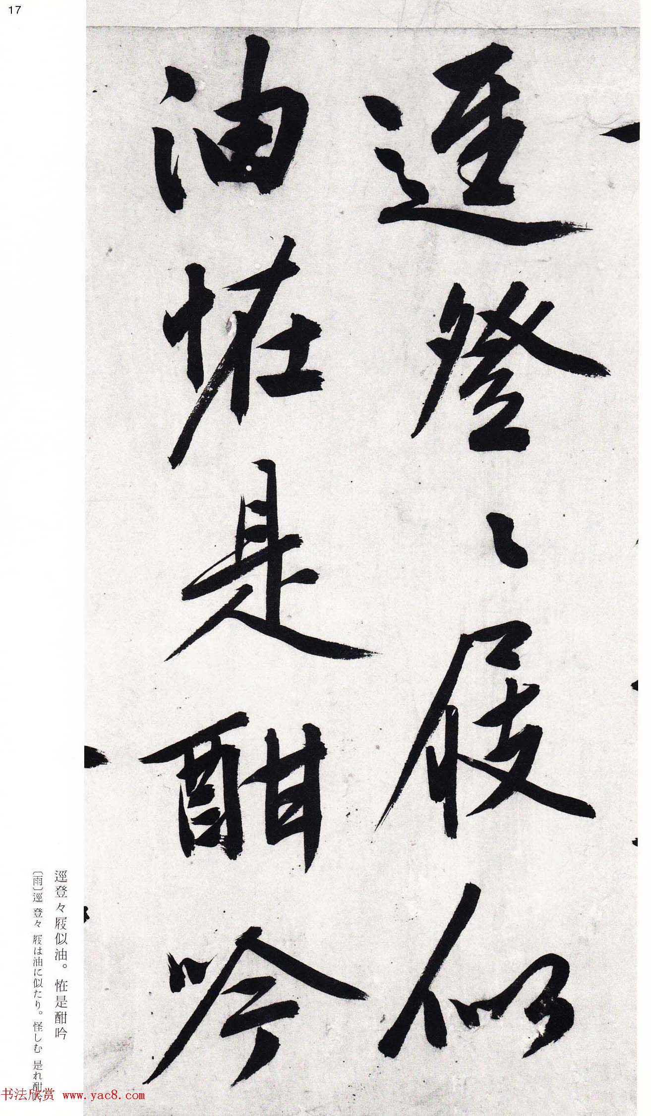 文徵明行书诗卷欣赏二玄社版高清大图