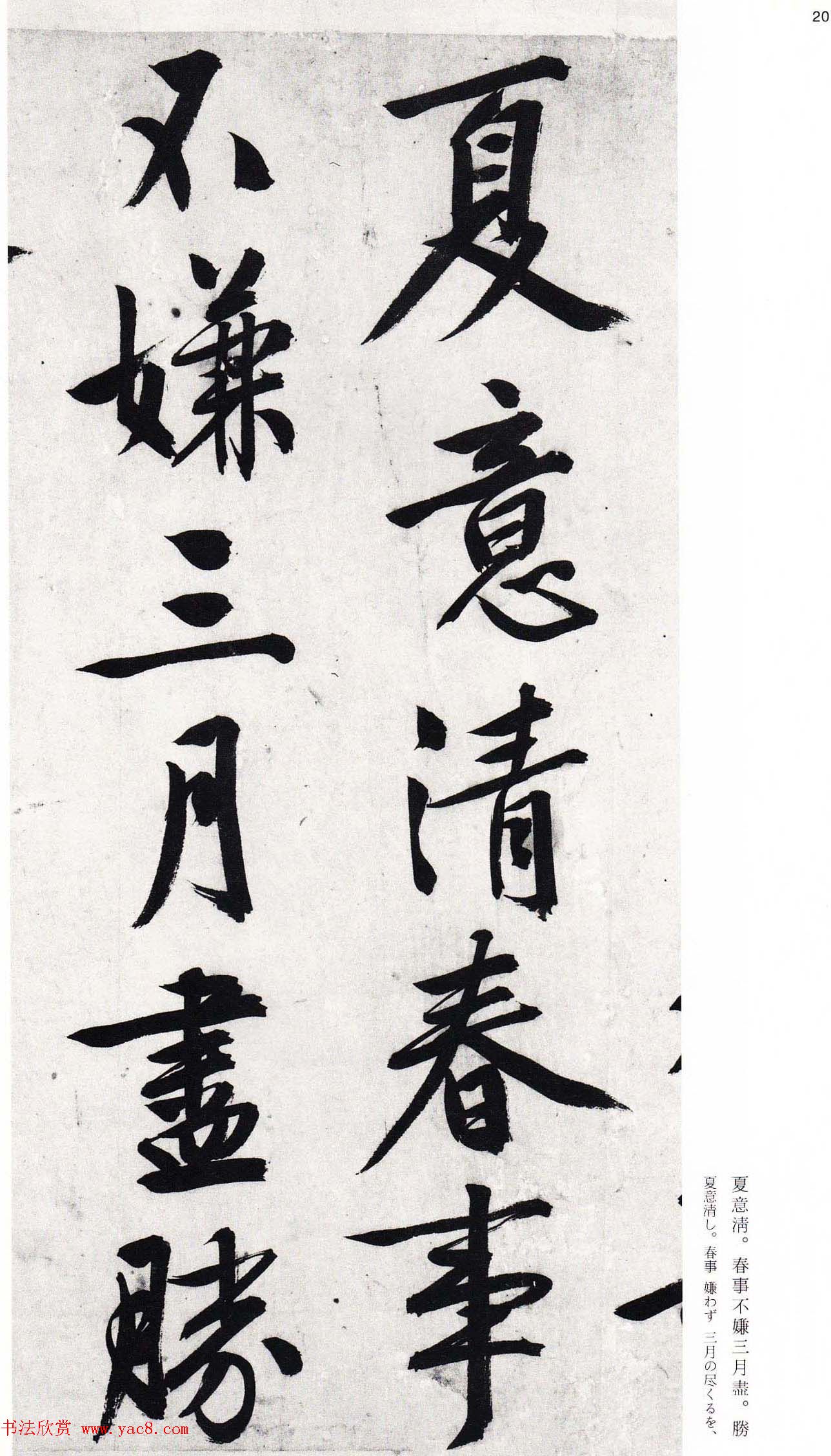 文徵明行书诗卷欣赏二玄社版高清大图