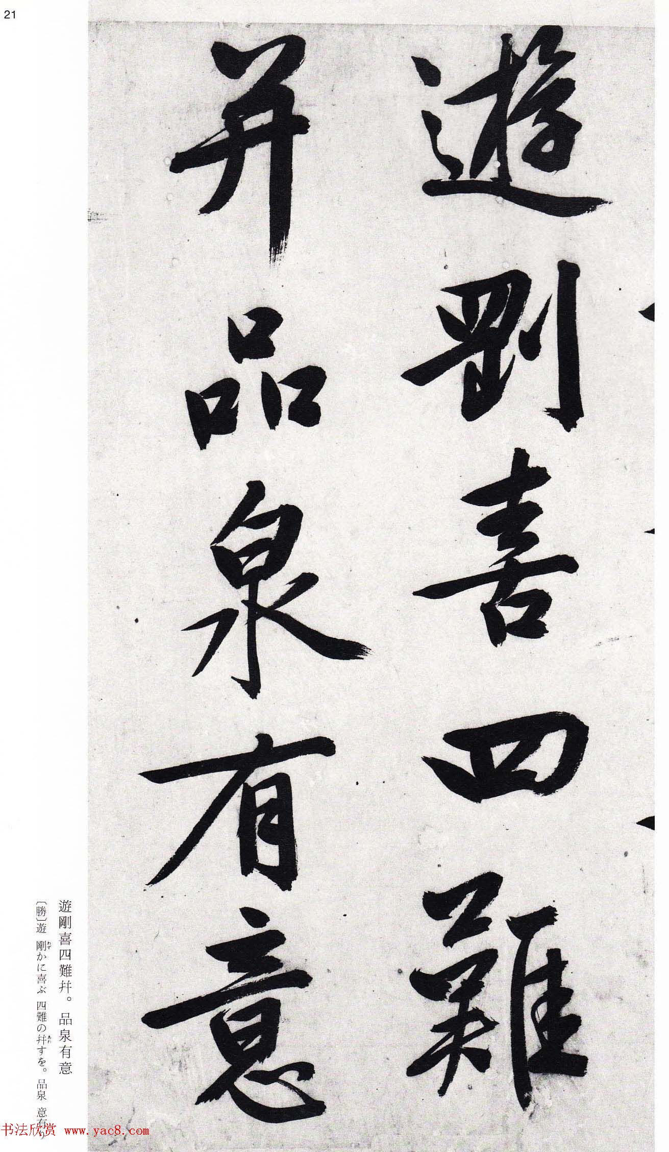 文徵明行书诗卷欣赏二玄社版高清大图