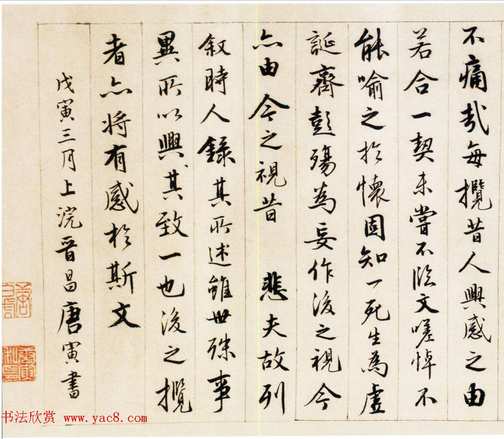 唐伯虎行书作品欣赏《临兰亭序卷》