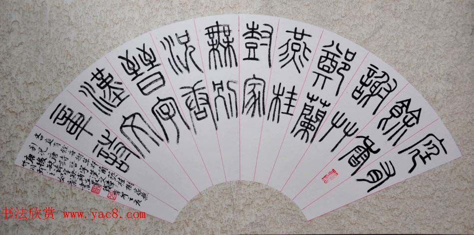 甘肃马如龙篆书作品+隶书作品