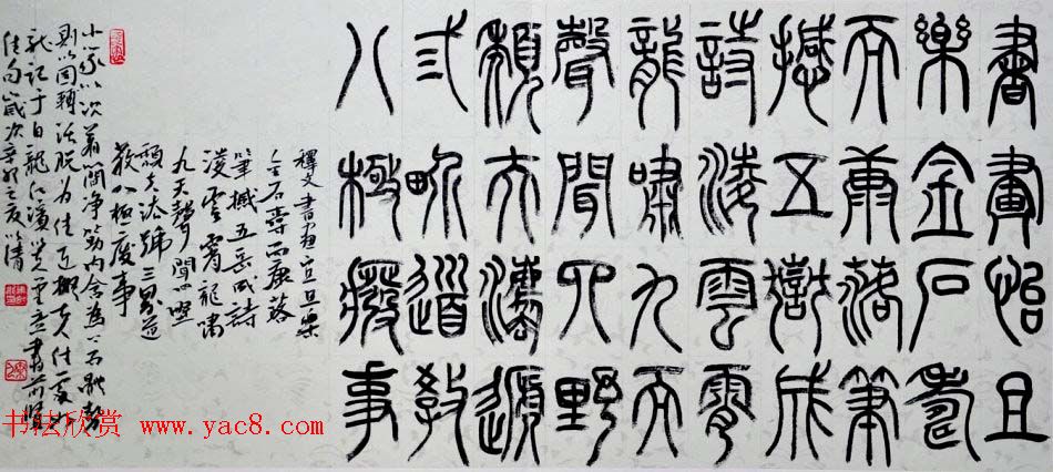 甘肃马如龙篆书作品+隶书作品